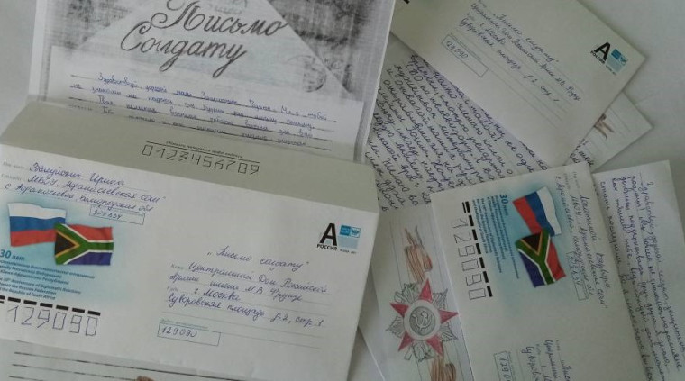 Всероссийская акция «Письмо солдату».
